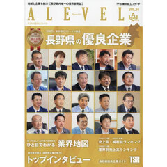 ’２５　エラベル　長野県版
