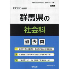 ’２６　群馬県の社会科過去問