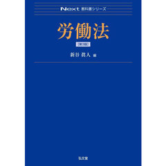 労働法　第３版
