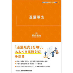 過量販売
