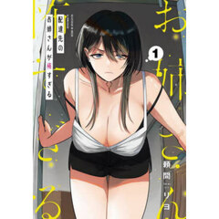 配達先のお姉さんが怖すぎる　１