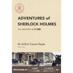Ａｄｖｅｎｔｕｒｅｓ　ｏｆ　Ｓｈｅｒｌｏｃｋ　Ｈｏｌｍｅｓ