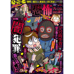 本当にあった愉快な話 恐怖プレミアム2025春号