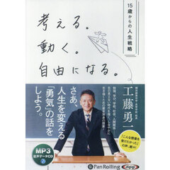 ＣＤ　考える。動く。自由になる。