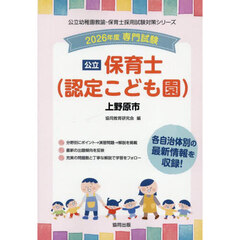 ’２６　上野原市　保育士