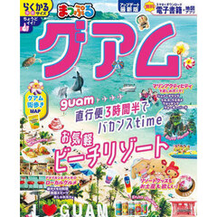 グアム 〔2025?2〕