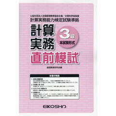 計算実務３級直前模試