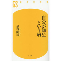 「自分が嫌い」という病