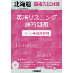 令８　北海道高校入試対策英語リスニング練