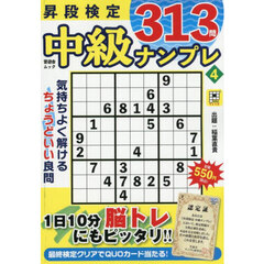 昇段検定中級ナンプレ　４