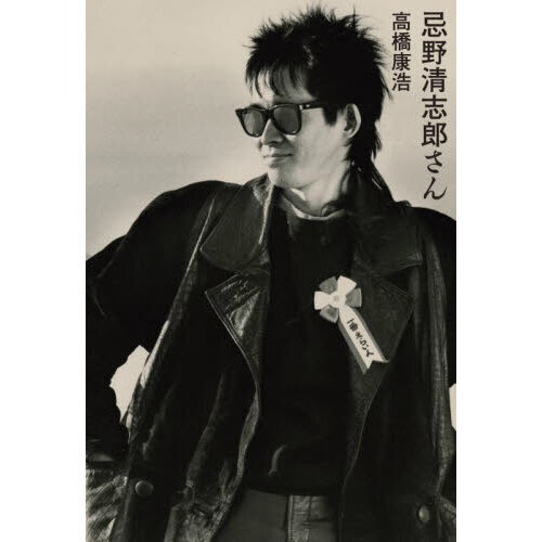 忌野清志郎さん 通販｜セブンネットショッピング