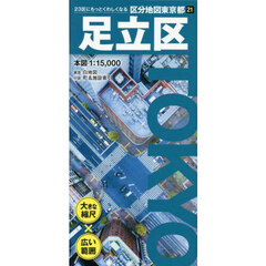 足立区　６版