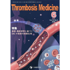 ＴｈｒｏｍｂｏｓｉｓＭｅｄｉｃ　１５－２