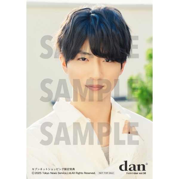 TVガイドdan vol.50　セブンネットショッピング特典　酒井大成・矢野聖人 TVガイドdan［ダン］vol.50 | TOKYO NEWS マガジン＆ムック