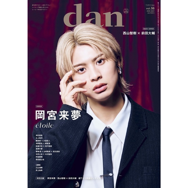 TVガイドdan vol.50　セブンネットショッピング特典　酒井大成・矢野聖人 TVガイドdan［ダン］vol.50 | TOKYO NEWS マガジン＆ムック