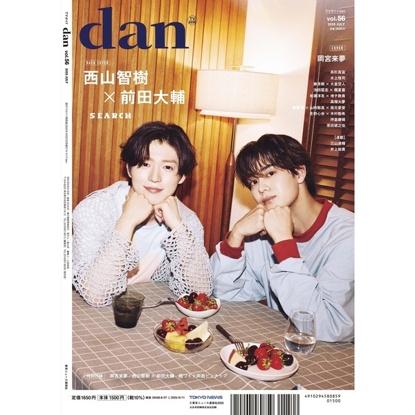 TVガイドdan vol.56【セブンネット限定特典：生写真 1枚付き（3