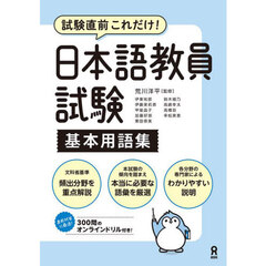 日本語教員試験基本用語集