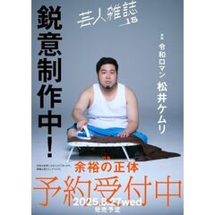 芸人雑誌　１５