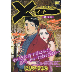 バツイチ　誘う女