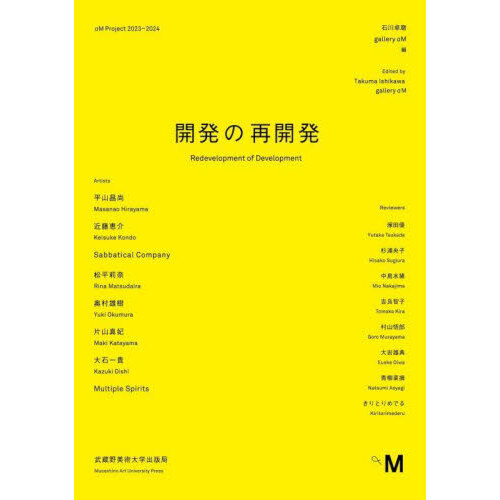 セブンネットショッピングで買える「開発の再開発 αMプロジェクト2023?2024」の画像です。価格は3,300円になります。