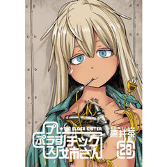 ＋チック姉さん　２８