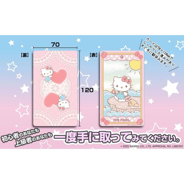 ハローキティのタロット占い LUNA's HELLO KITTY TAROT』ハローキティのタロットがついに発売