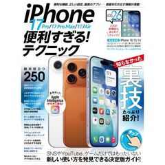 ｉＰｈｏｎｅ１７　便利すぎるテクニック