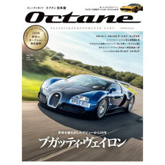Ｏｃｔａｎｅ　ＣＬＡＳＳＩＣ　＆　ＰＥＲＦＯＲＭＡＮＣＥ　ＣＡＲＳ　Ｖｏｌ．５１（２０２５ＡＵＴＵＭＮ）　日本版
