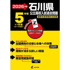 ’２６　石川県公立高校入試過去問題