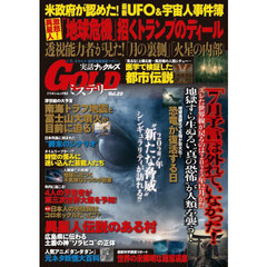実話ナックルズＧＯＬＤミステリー　２０