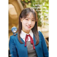 ラブライブ！スーパースター！！Ｌｉｅｌｌａ！ｍａｇａｚｉｎｅ～若菜四季～