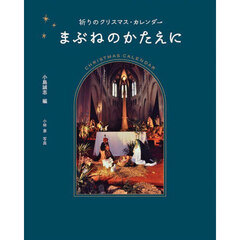 まぶねのかたえに