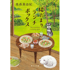 陽だまりランチボックス