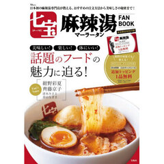 七宝麻辣湯 FAN BOOK