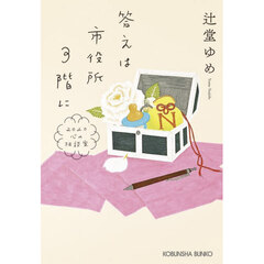 答えは市役所３階に　２０２０心の相談室