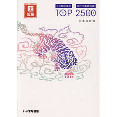 入試頻出漢字＋現代文重要語彙ＴＯＰ