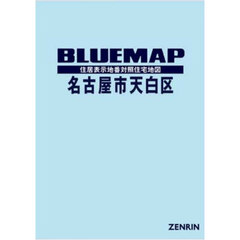 ブルーマップ　名古屋市　天白区