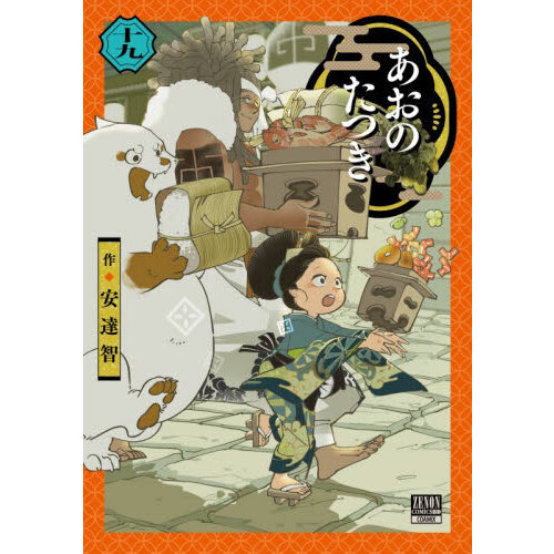 あおのたつき 19 通販｜セブンネットショッピング