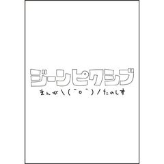 佐々木と宮野　11（11）