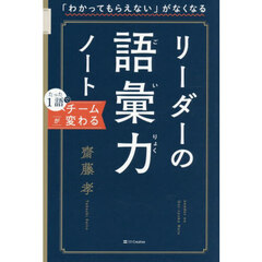 リーダーの語彙力ノート