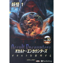 ＣＤ　オカルト・エンカウンターズ　３０