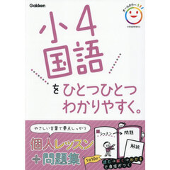 小４国語をひとつひとつわかりやすく。