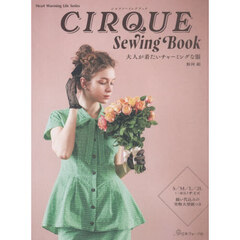 ＣＩＲＱＵＥ　Ｓｅｗｉｎｇ　Ｂｏｏｋ　大人が着たいチャーミングな服
