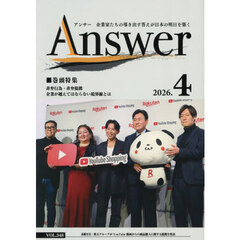 Ａｎｓｗｅｒ　企業家たちの導き出す答えが日本の明日を築く　２０２６．４