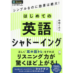 はじめての英語シャドーイング