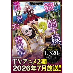 骸骨騎士様、只今異世界へお出掛け中 1～3巻 スペシャルプライスパック
