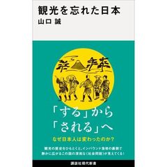 観光を忘れた日本