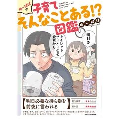 ゆーぱぱの子育てそんなことある!?図鑑