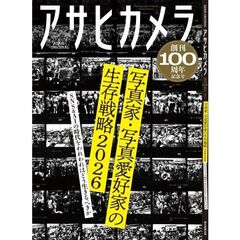 アサヒカメラ100周年記念号（仮）