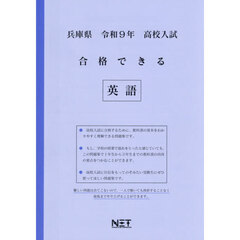 令９　兵庫県合格できる　英語